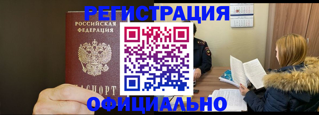 миграционный учет в Рошале