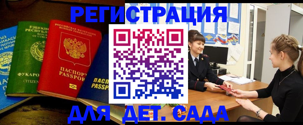купить прописку в Рошале