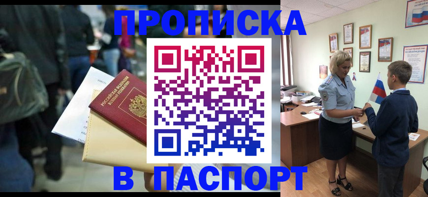 прописка для военкомата в Рошале