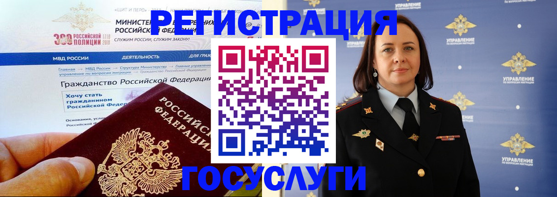 прописка для работы в Рошале