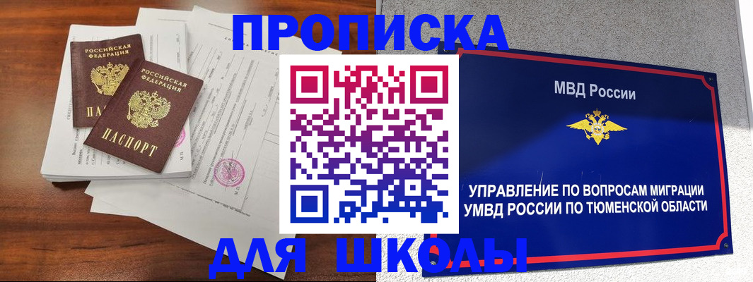 временная регистрация в Рошале