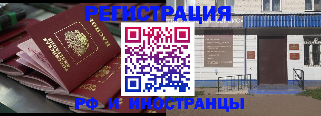 временная регистрация в квартире в Рошале